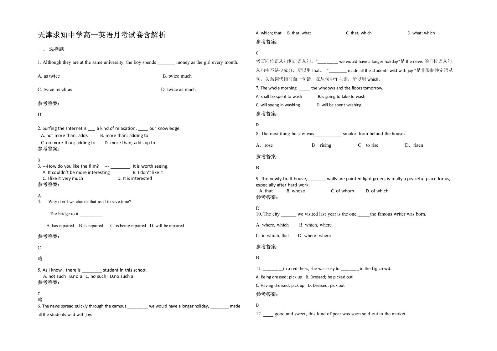 天津求知中学高一英语月考试卷含解析