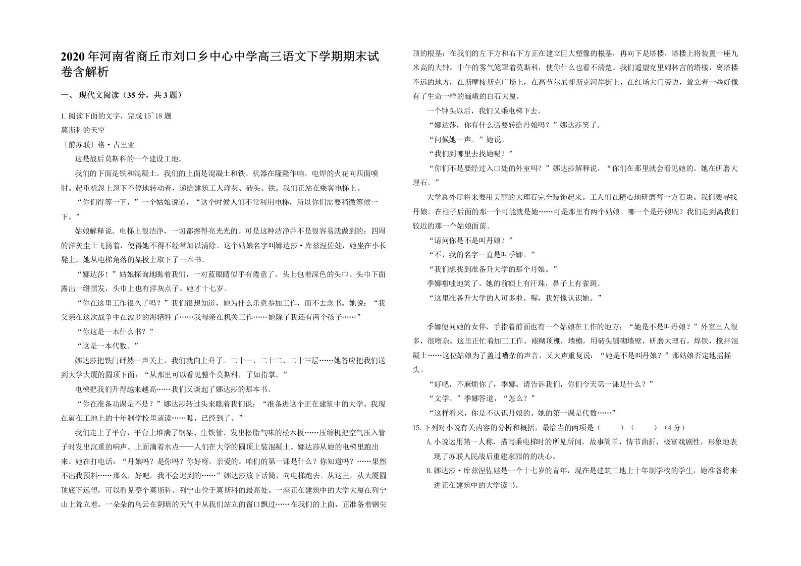 2020年河南省商丘市刘口乡中心中学高三语文下学期期末试卷含解析