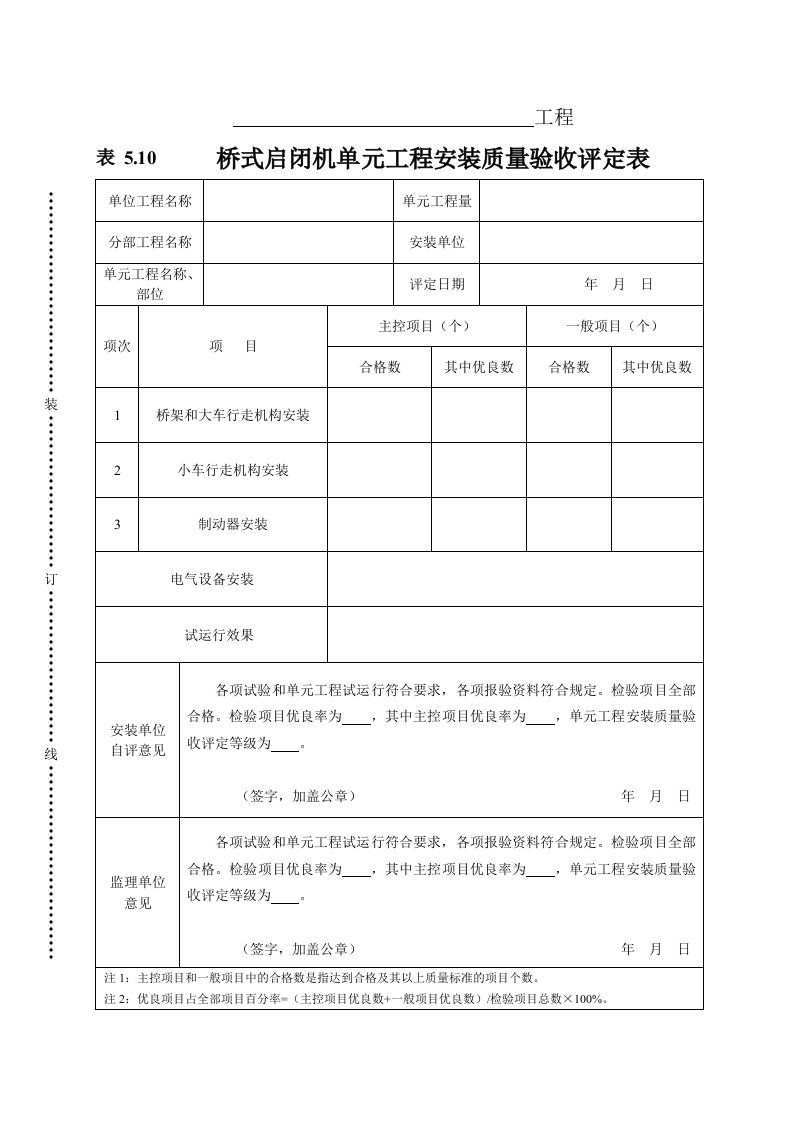 工程资料-表