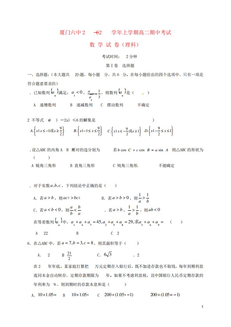 高二数学上学期期中试题理42