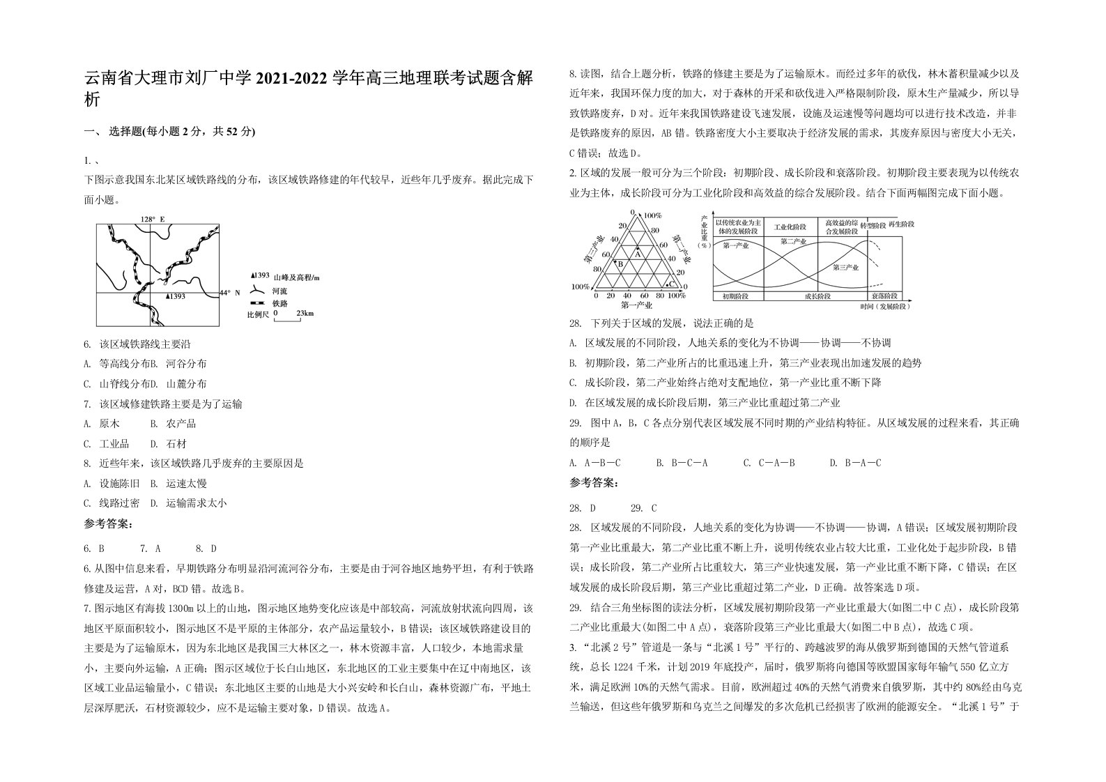 云南省大理市刘厂中学2021-2022学年高三地理联考试题含解析