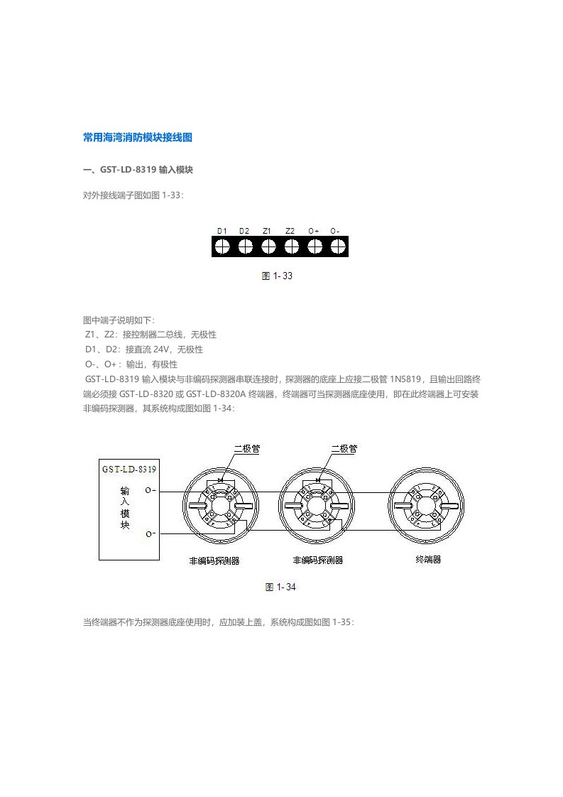 常用海湾消防模块接线图