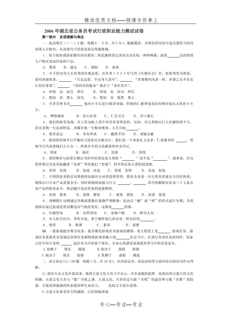 湖北省行测真题及答案汇总(共97页)