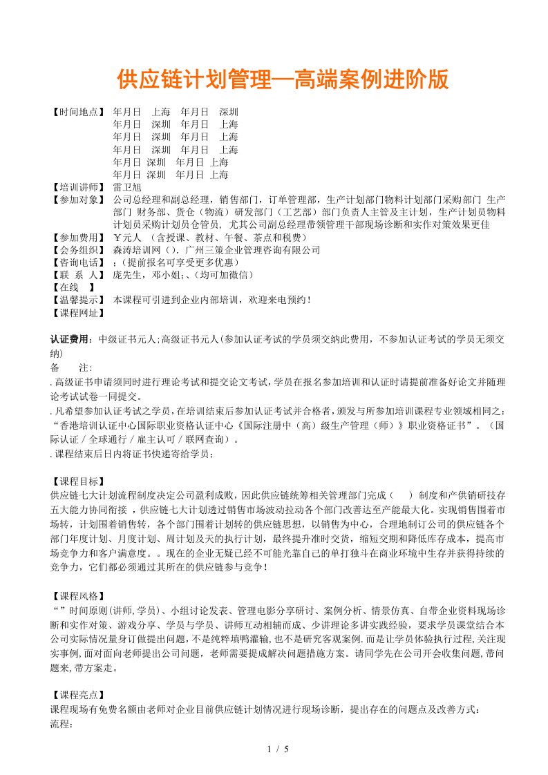 供应链计划管理PMC—高端案例进阶版