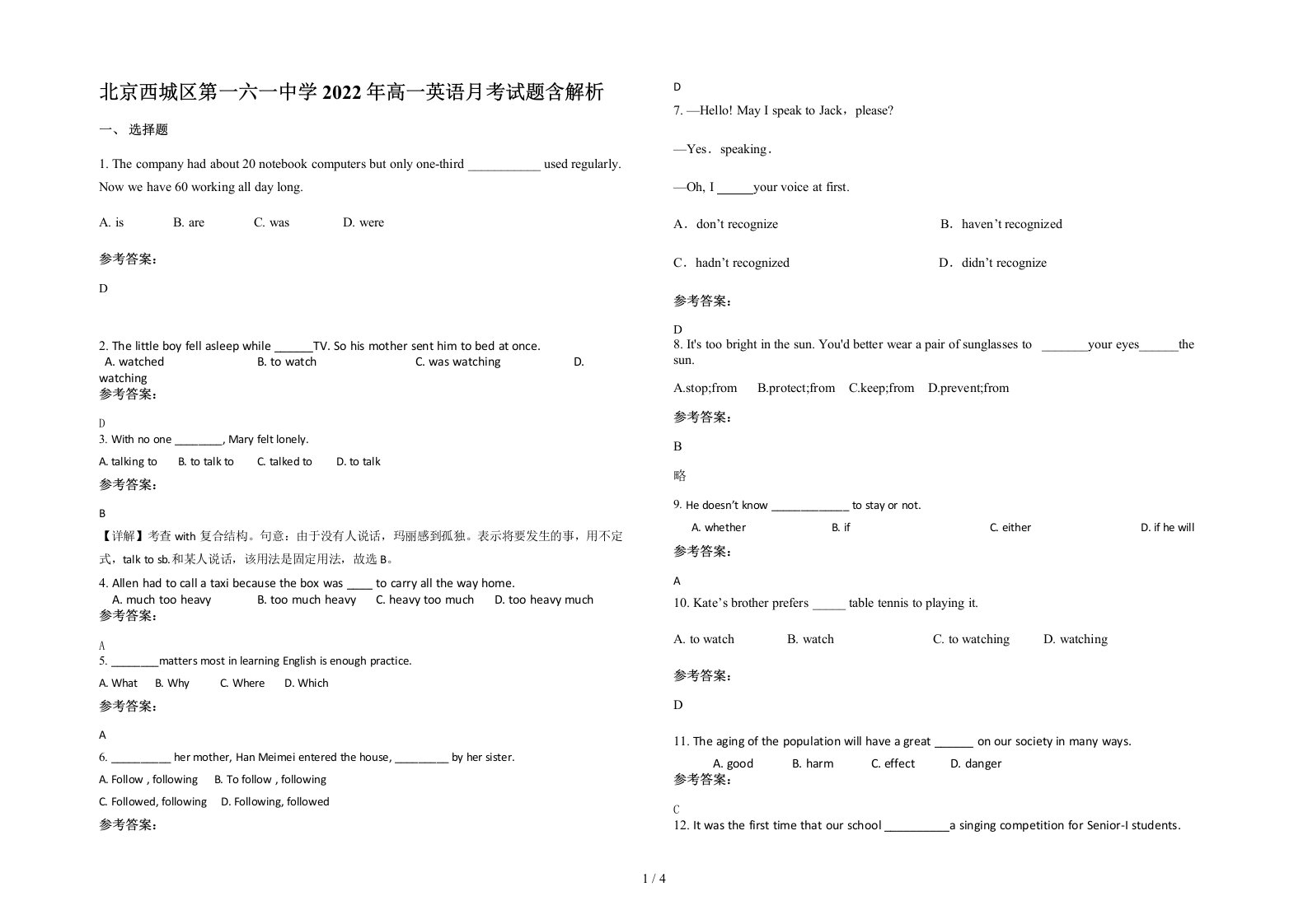 北京西城区第一六一中学2022年高一英语月考试题含解析