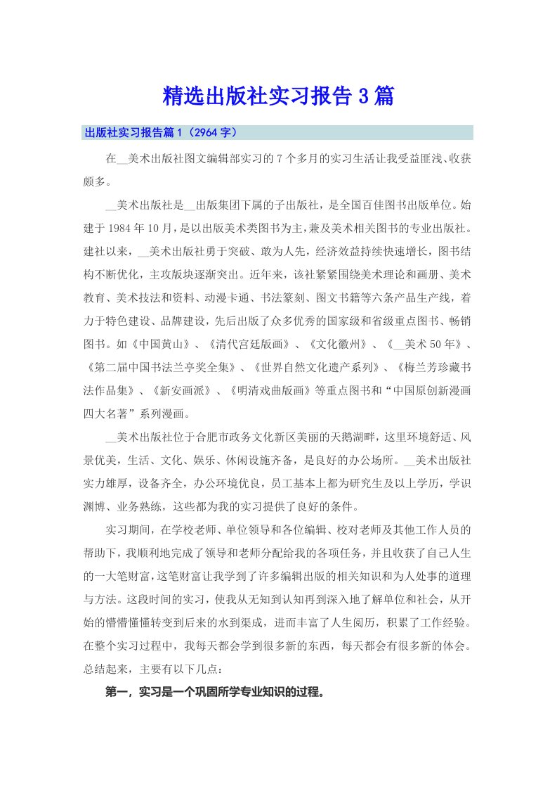 精选出版社实习报告3篇