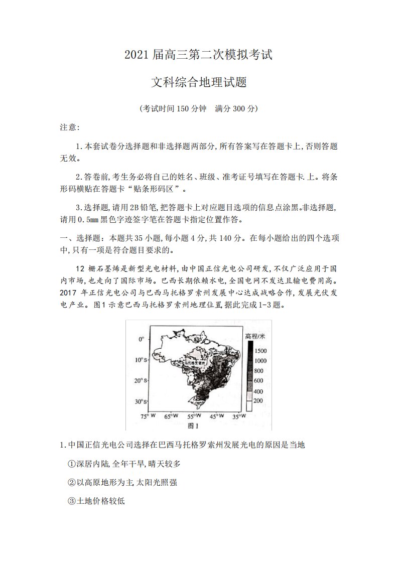 市2021届高三第二次模拟考试文科综合地理试题