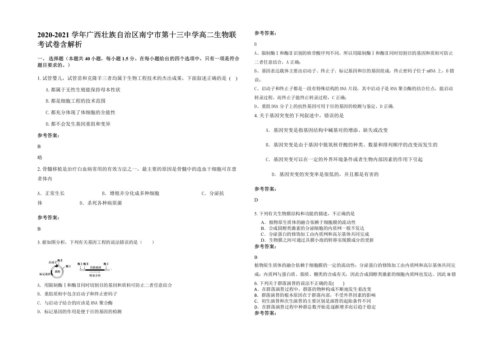 2020-2021学年广西壮族自治区南宁市第十三中学高二生物联考试卷含解析