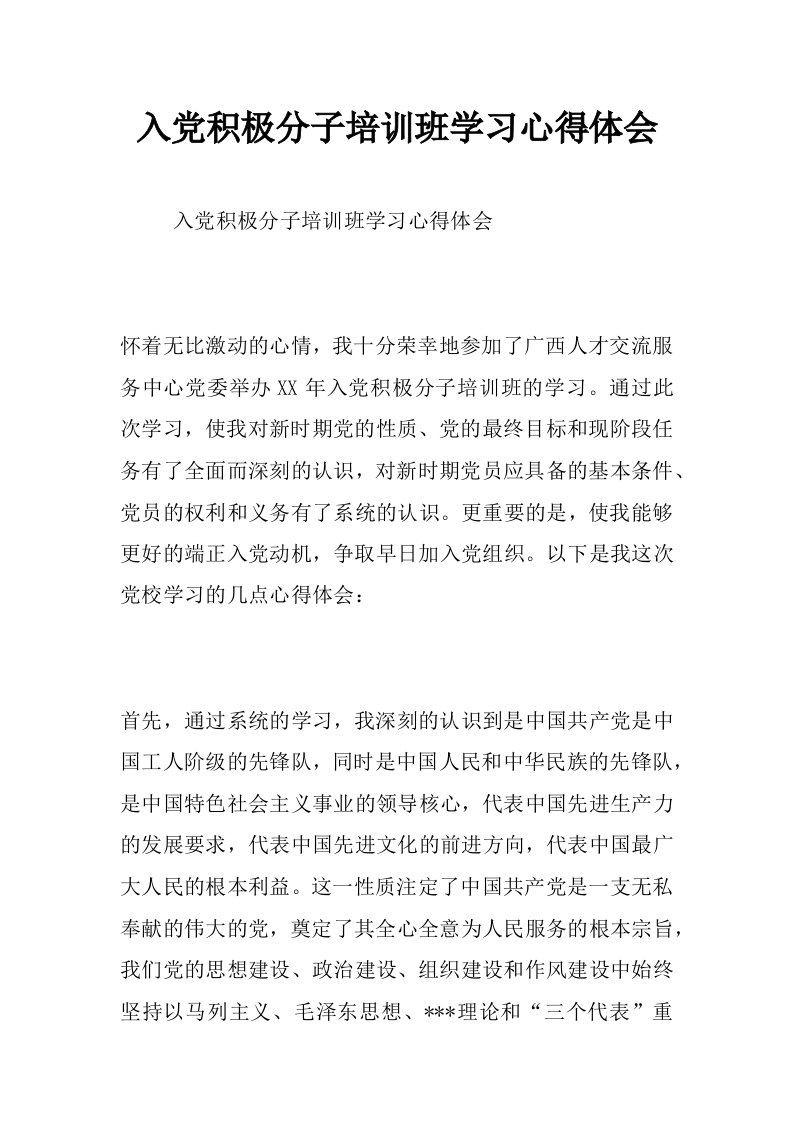 入党积极分子培训班学习心得体会