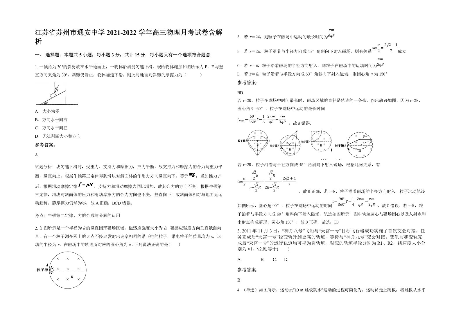 江苏省苏州市通安中学2021-2022学年高三物理月考试卷含解析