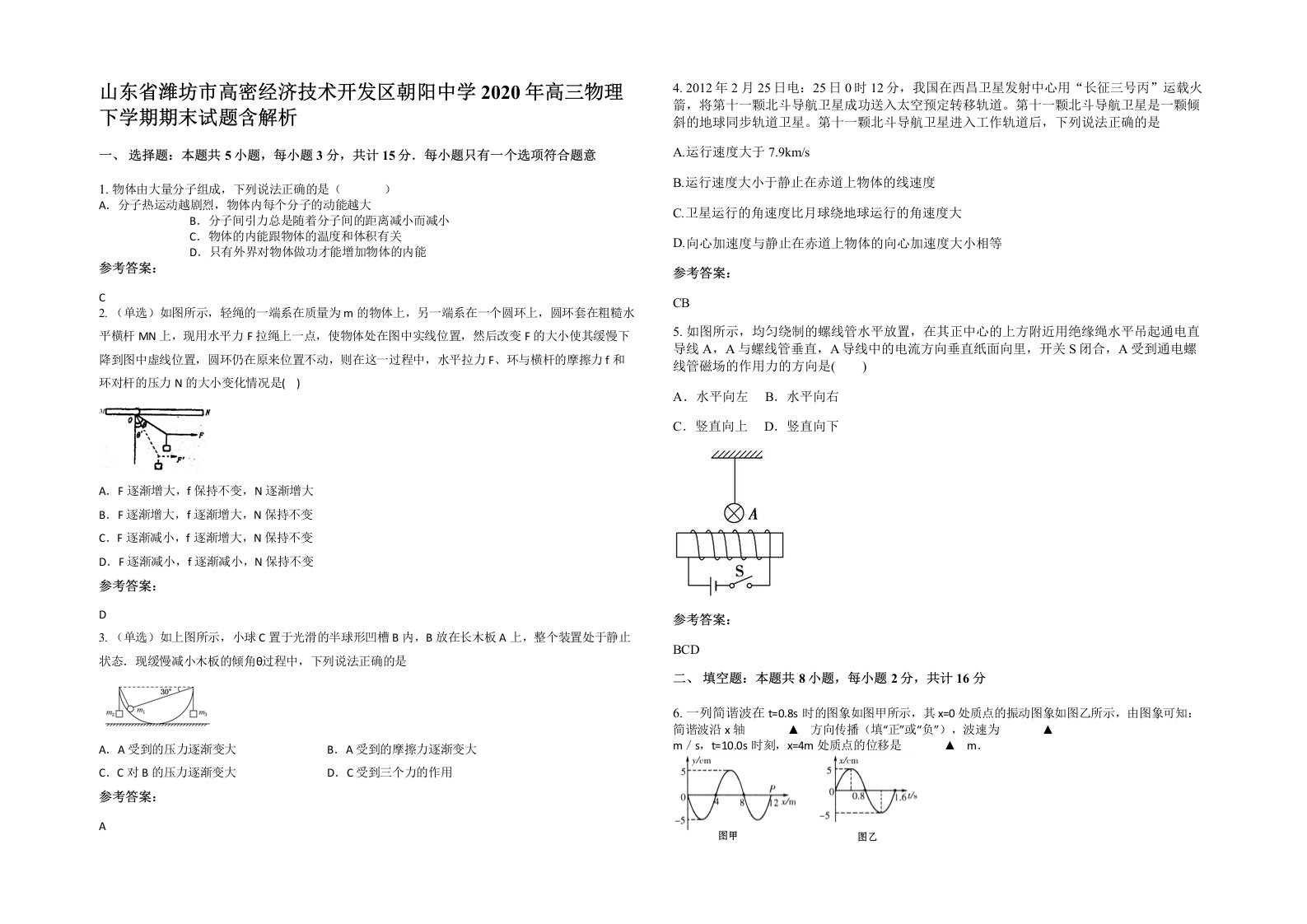 山东省潍坊市高密经济技术开发区朝阳中学2020年高三物理下学期期末试题含解析