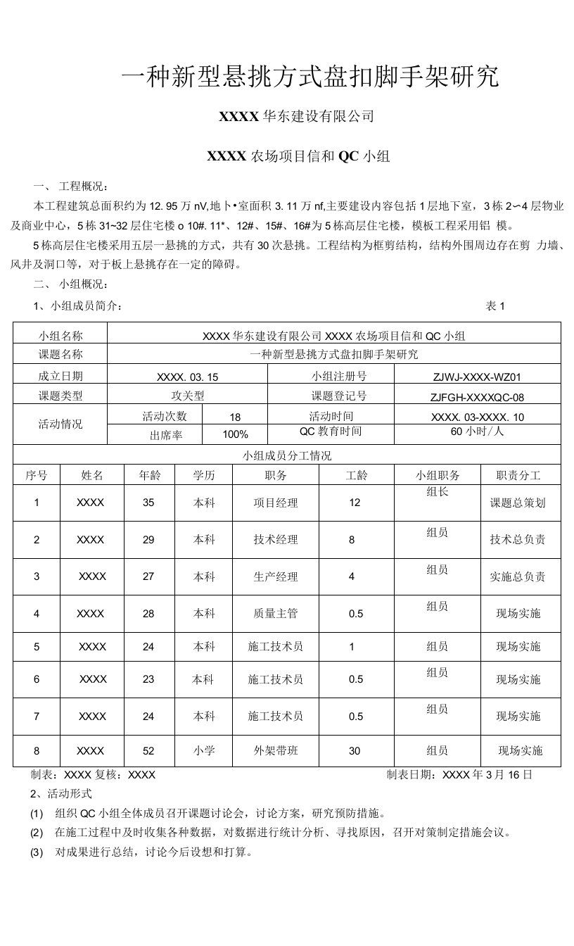 一种新型悬挑方式盘扣脚手架研究