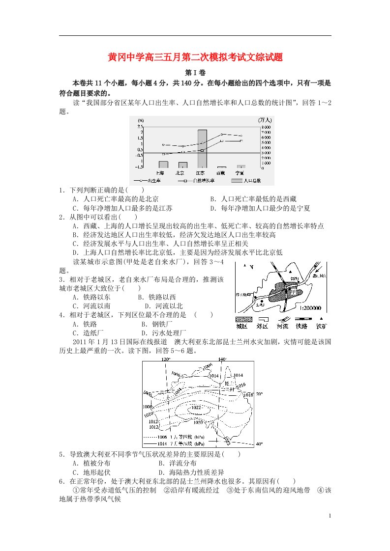 湖北省黄冈中学高三文综5月第二次模拟考试试题