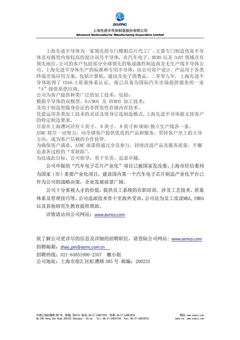 上海先进半导体制造股份有限公司简称ASMC，前身为.doc