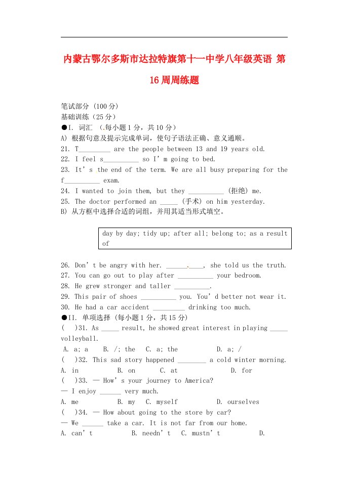 内蒙古鄂尔多斯市达拉特旗第十一中学八年级英语