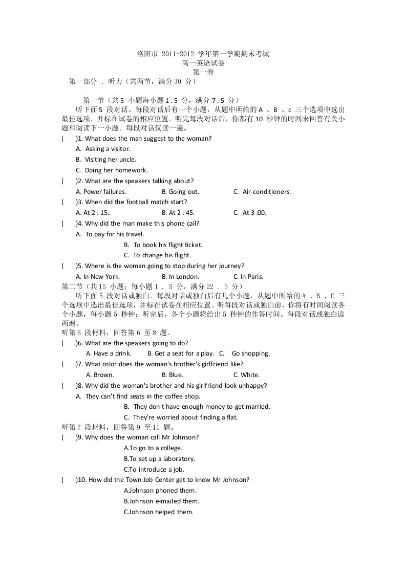 河南省洛阳市11-12学年高一上学期期末考试英语试卷