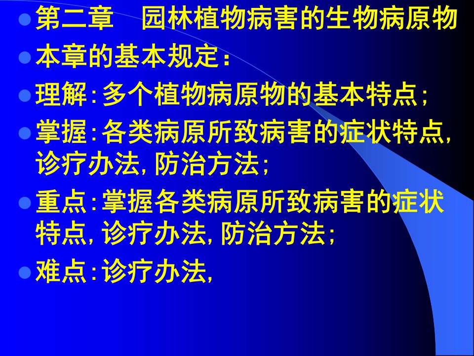 园林植物病虫害防治湖南环境生物技术学院公开课一等奖课件省赛课获奖课件