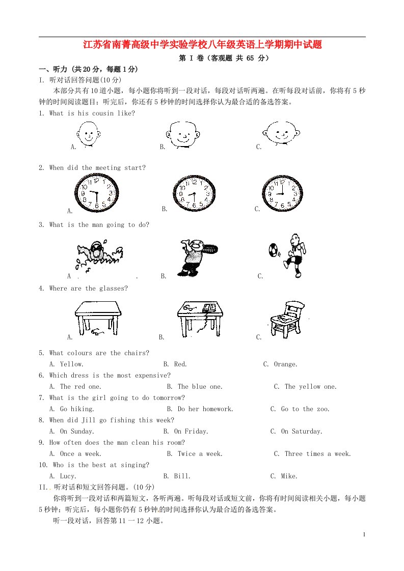 江苏省南菁高级中学实验学校八级英语上学期期中试题