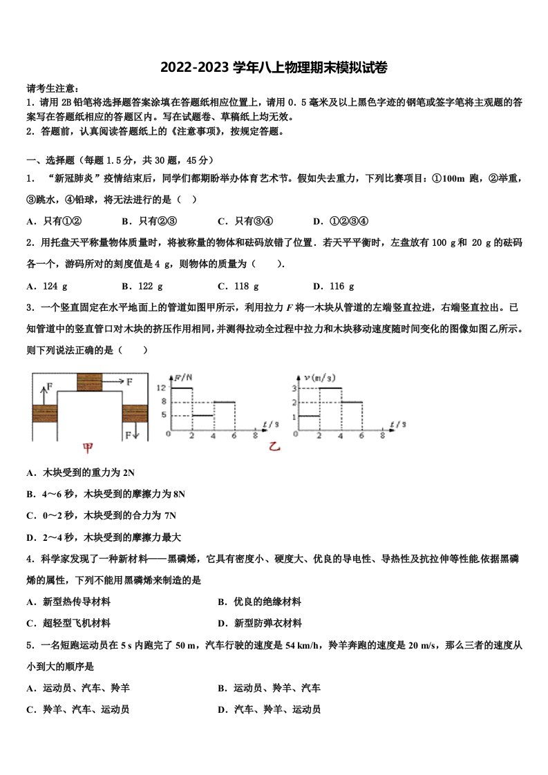 2022-2023学年江苏省常州市金坛区物理八年级第一学期期末统考试题含解析