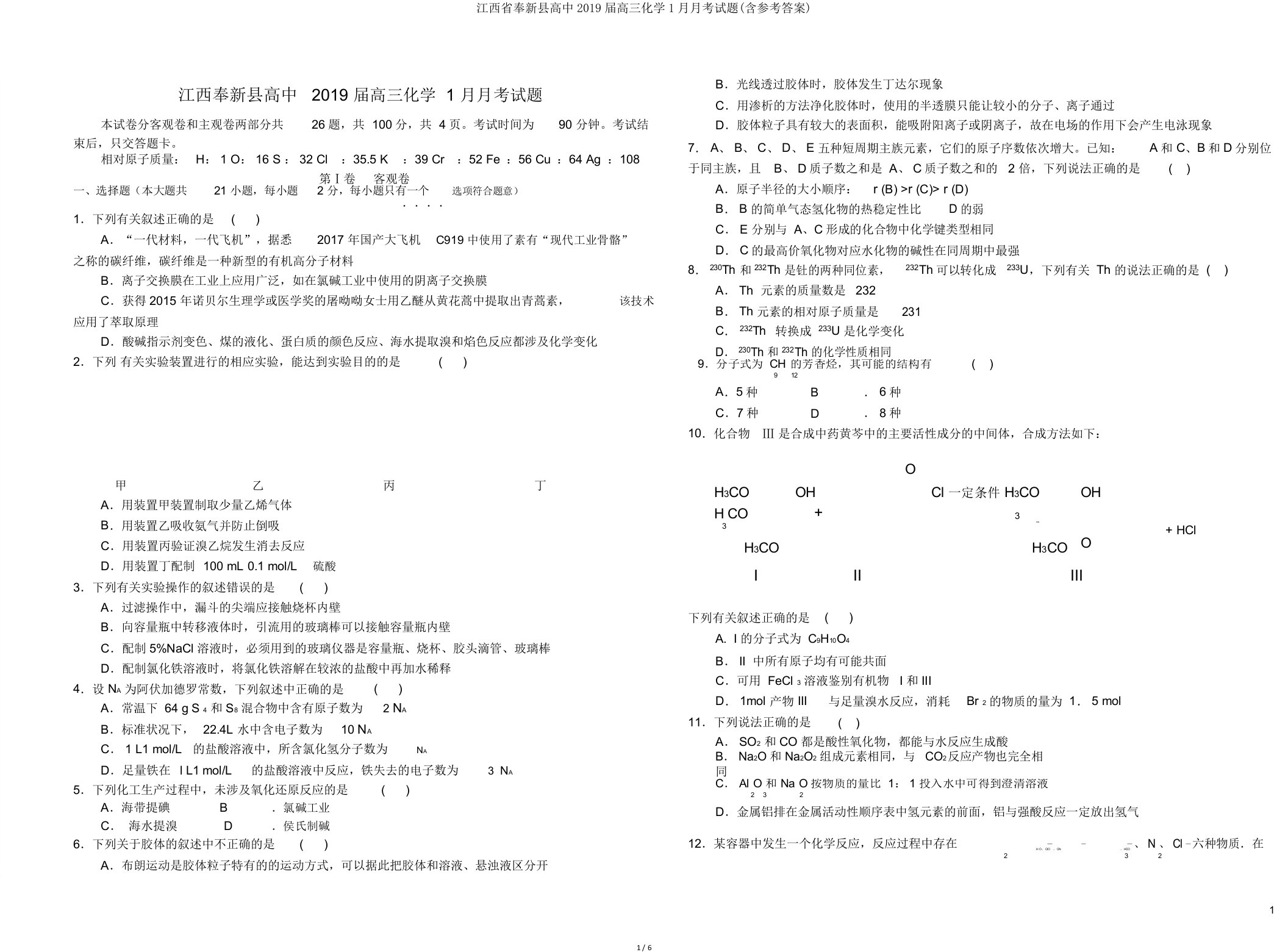 江西省奉新县高中2019届高三化学月考试题(含参考答案)