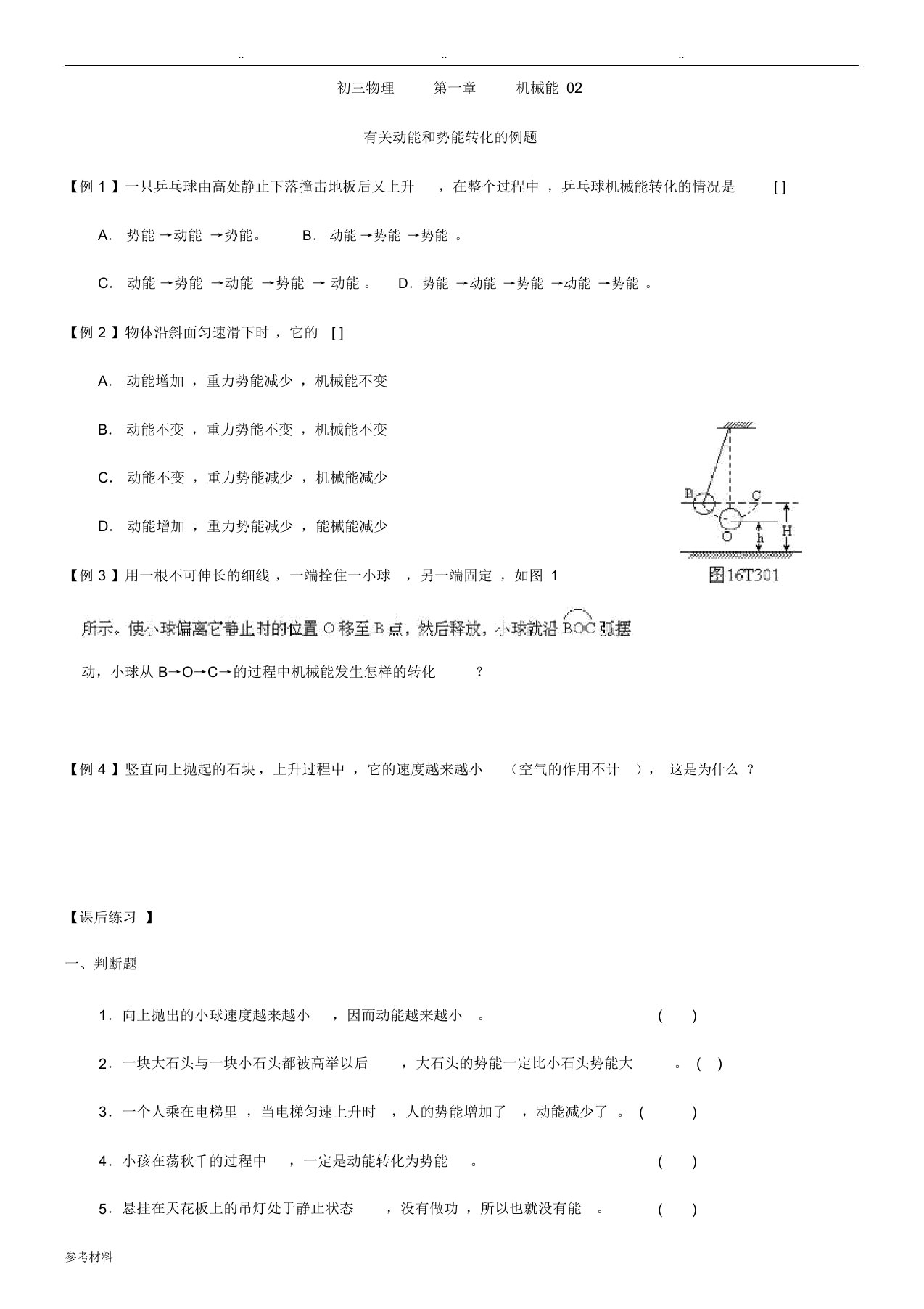 初三物理机械能习题与答案