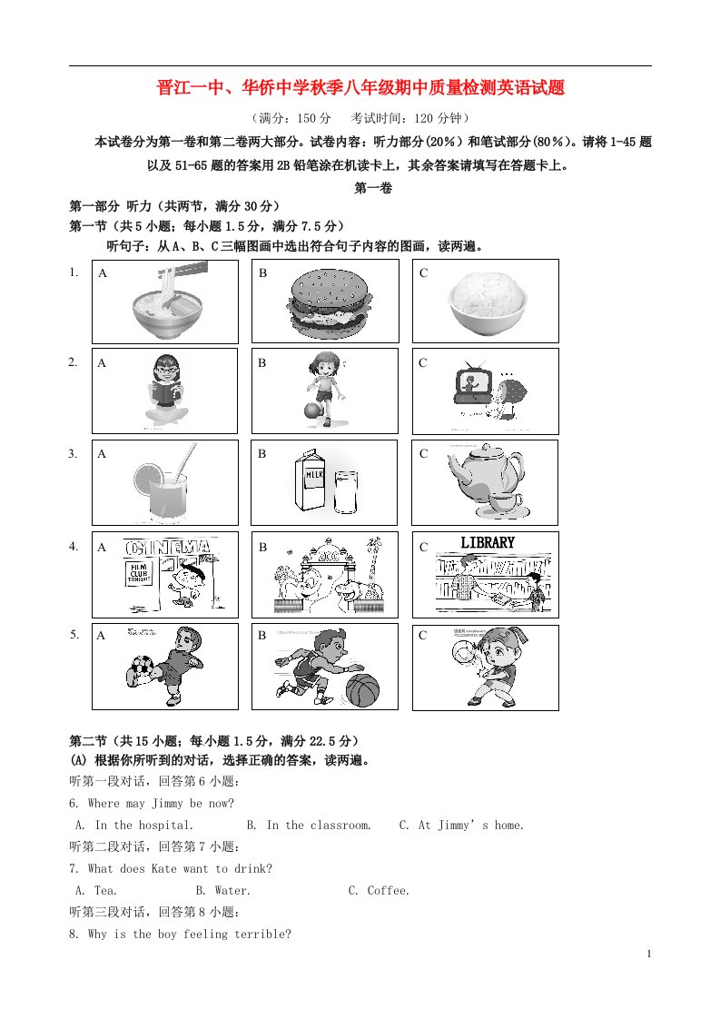 福建省晋江一中、华侨中学八级英语上学期期中试题（无答案）