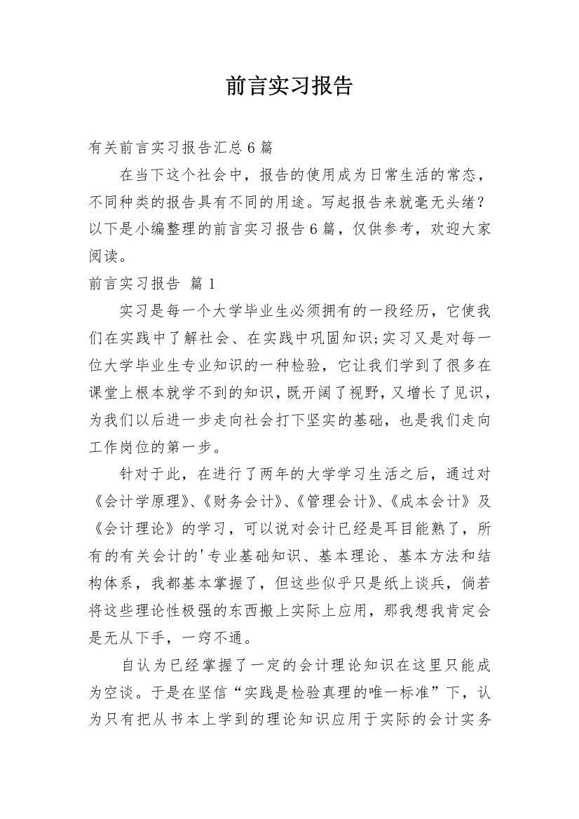 前言实习报告_33