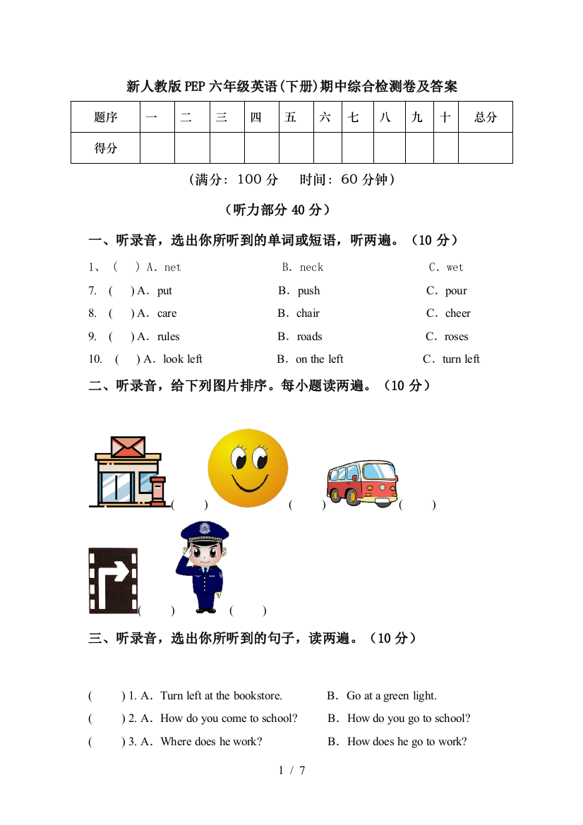 新人教版PEP六年级英语(下册)期中综合检测卷及答案