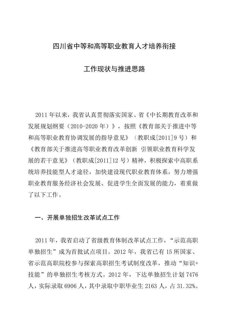 2013中高职衔接方案-鲁部长精选资料