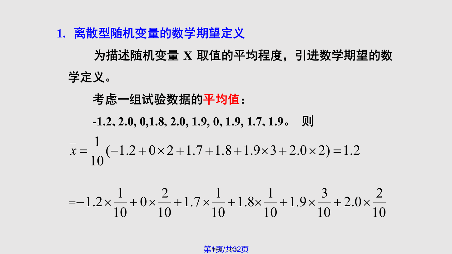 期望与方差学习教案