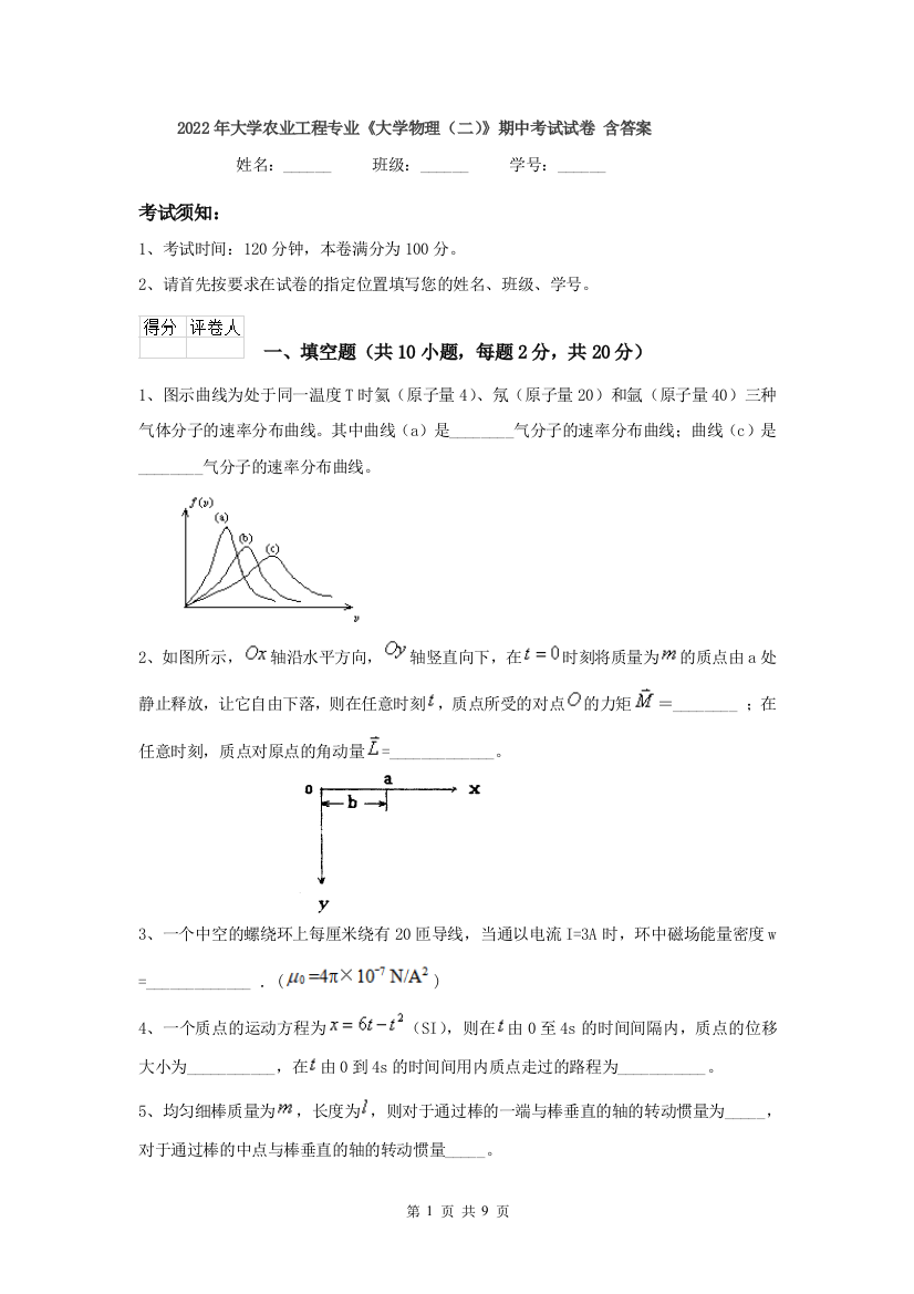 2022年大学农业工程专业大学物理二期中考试试卷-含答案