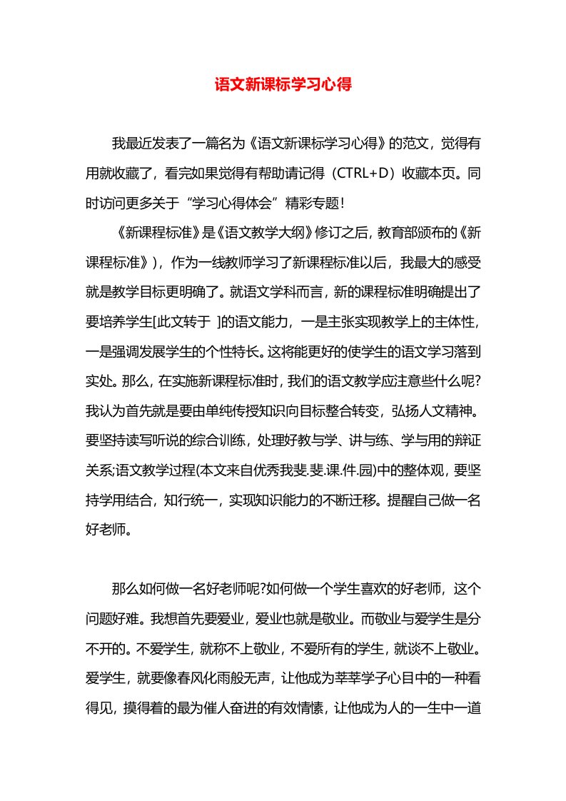 语文新课标学习心得