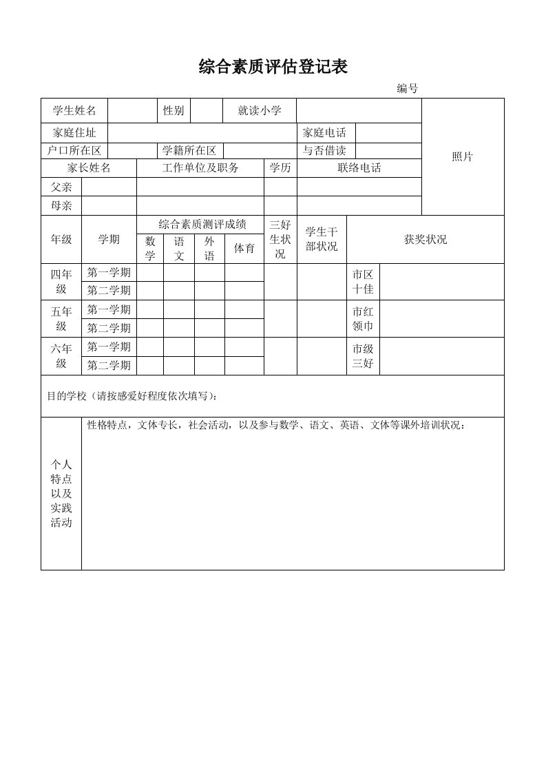 小升初简历模板标准模板