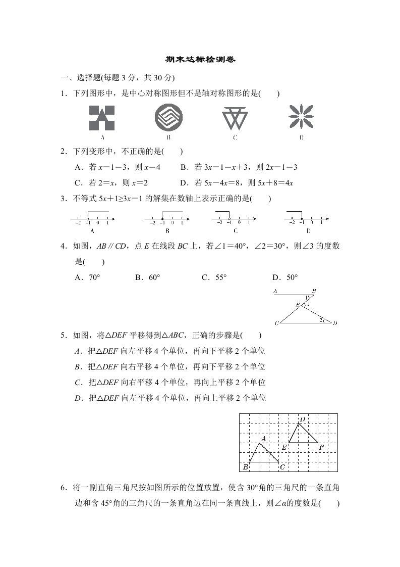 华师版七年级下册数学