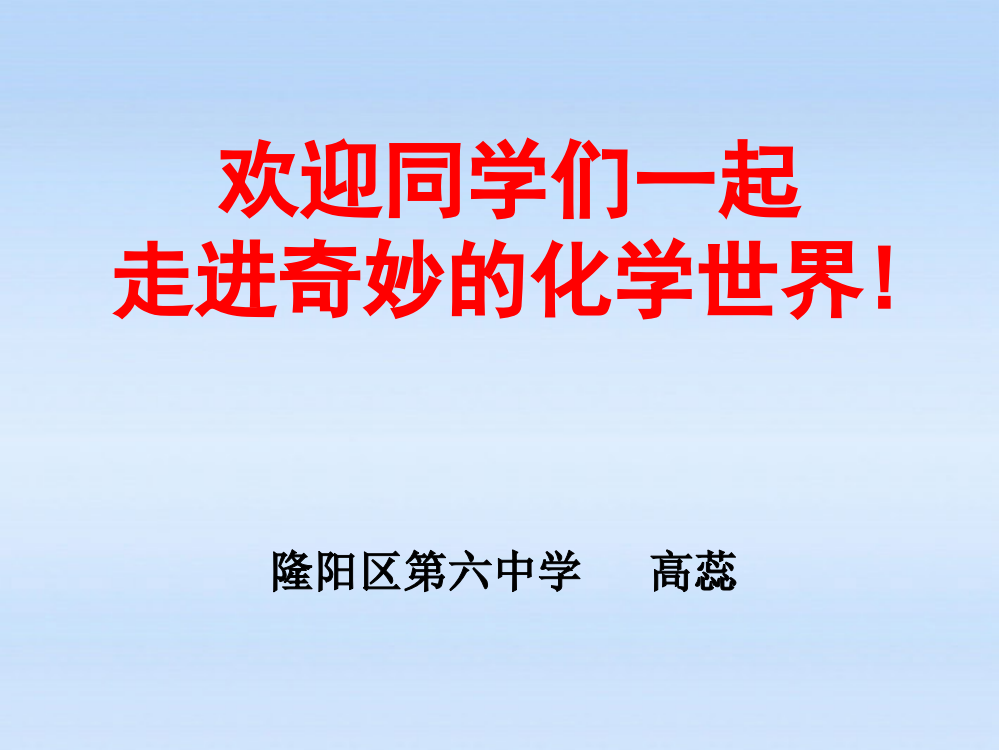 《绪言-化学使世界变得更加绚丽多彩》课件