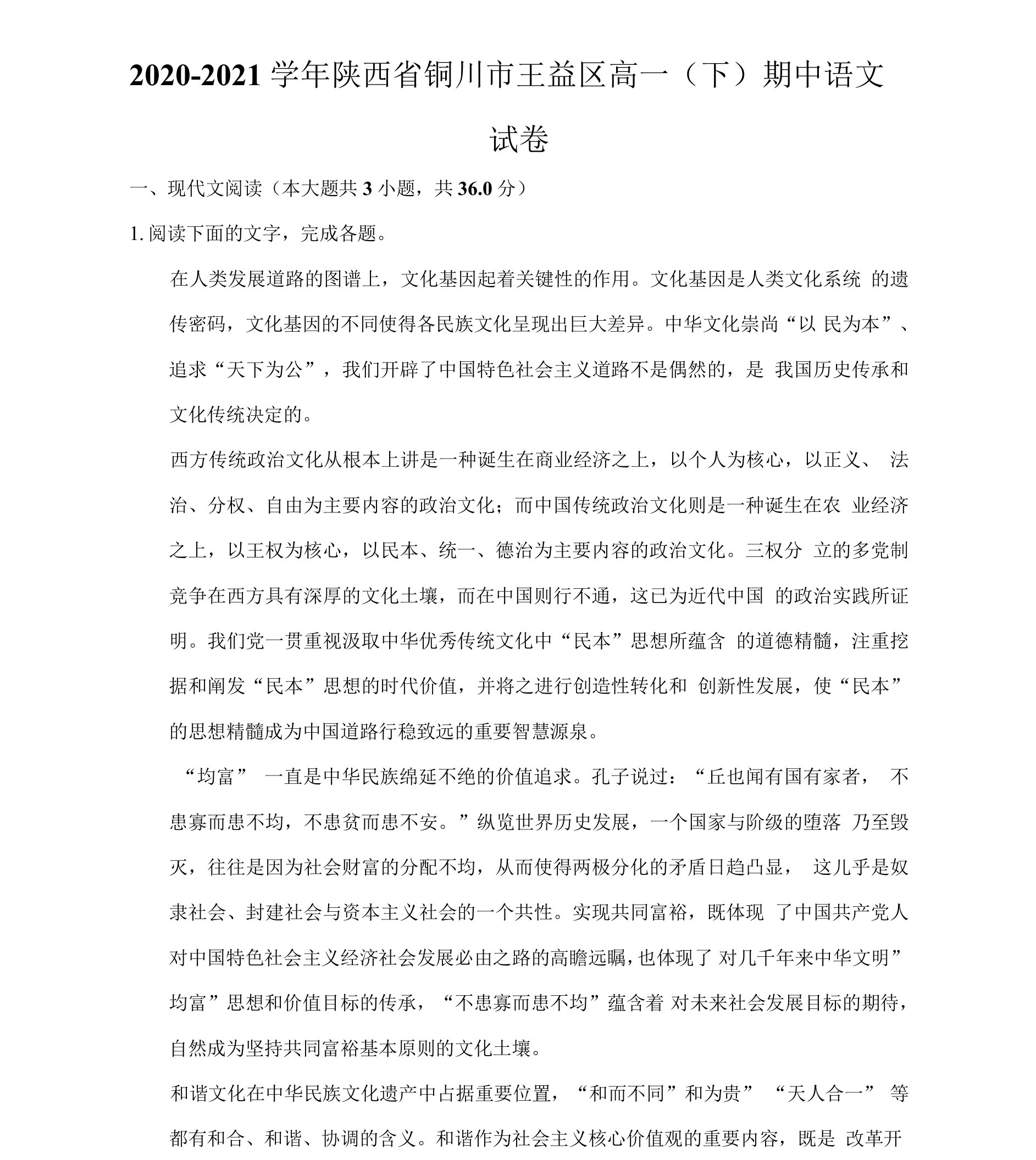 2020-2021学年陕西省铜川市王益区高一（下）期中语文试卷（附答案详解）