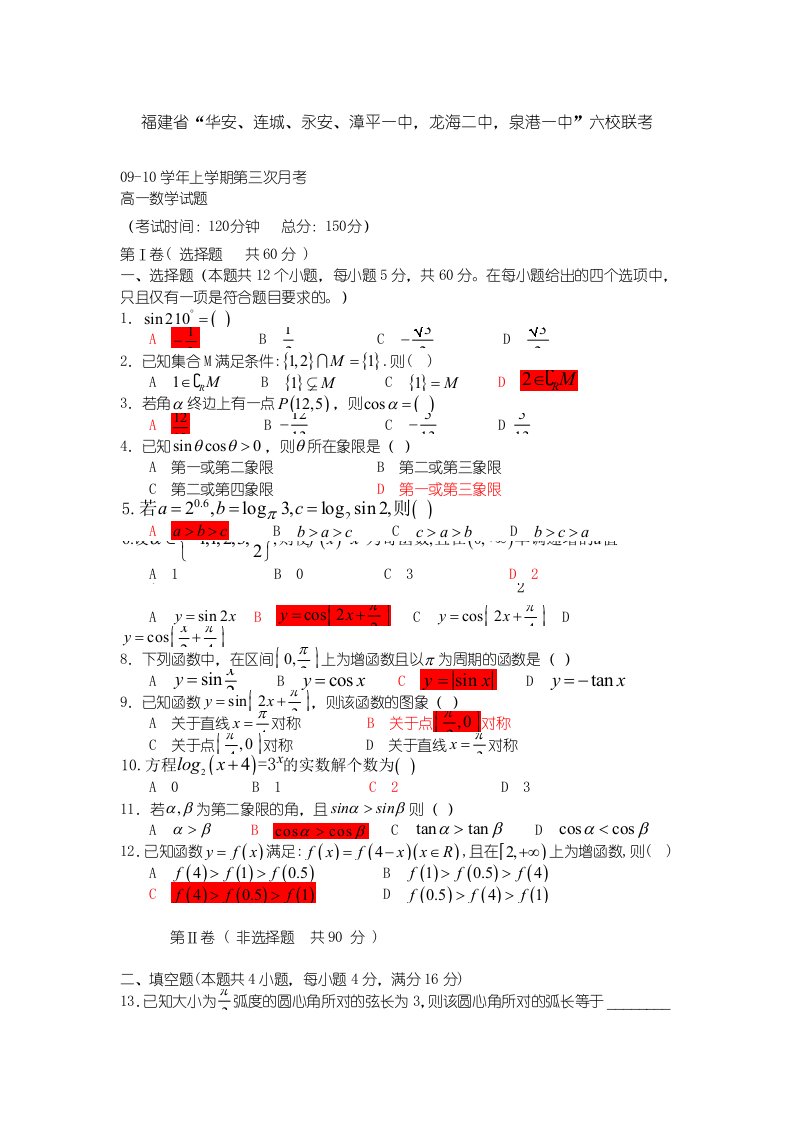 AAY一中六校联考09-10学年上学期第三次月考高中一年级