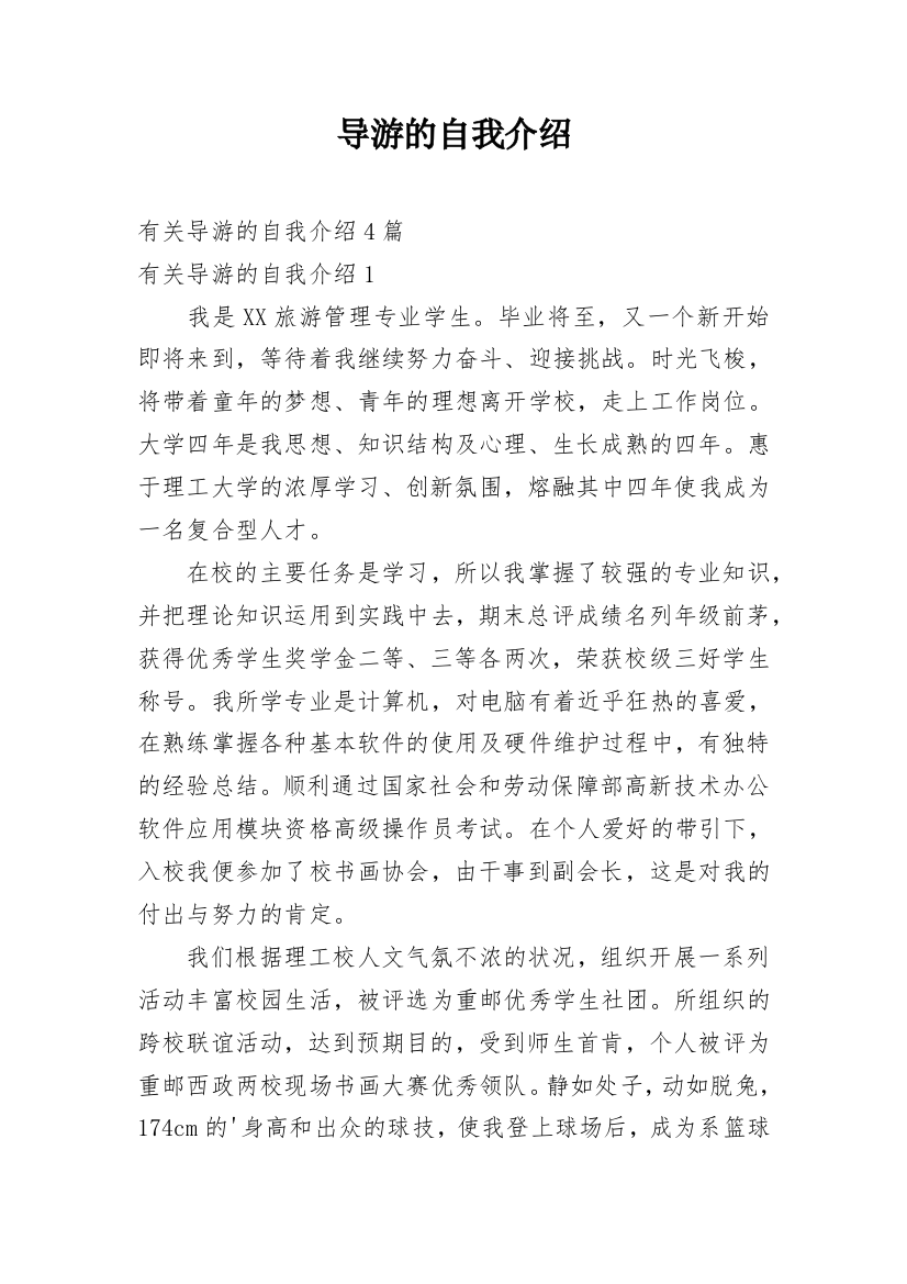 导游的自我介绍_6