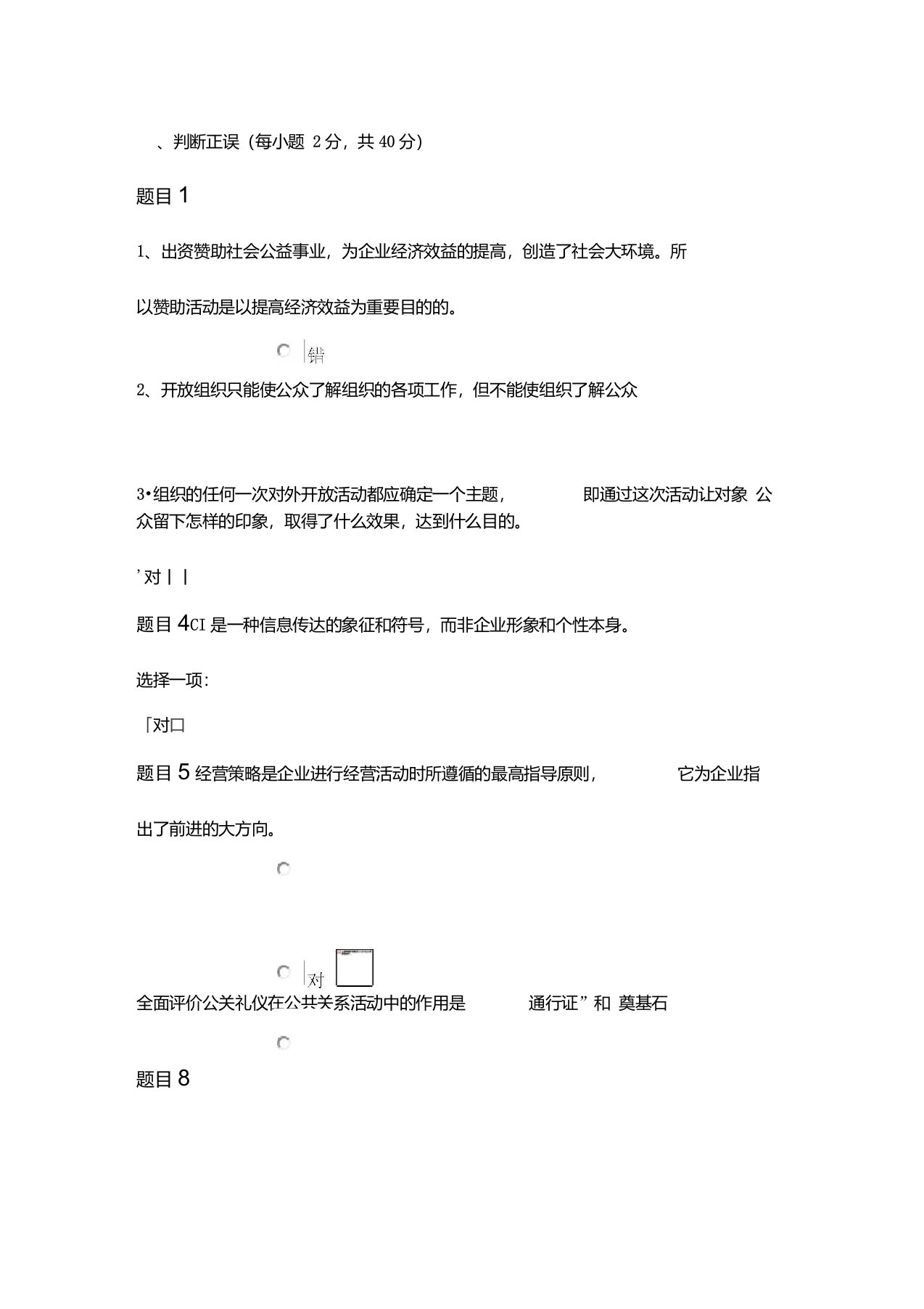 公共关系学形考任务3答案