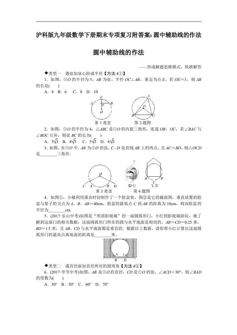 沪科版九年级数学下册期末专项复习附答案圆中辅助线的作法