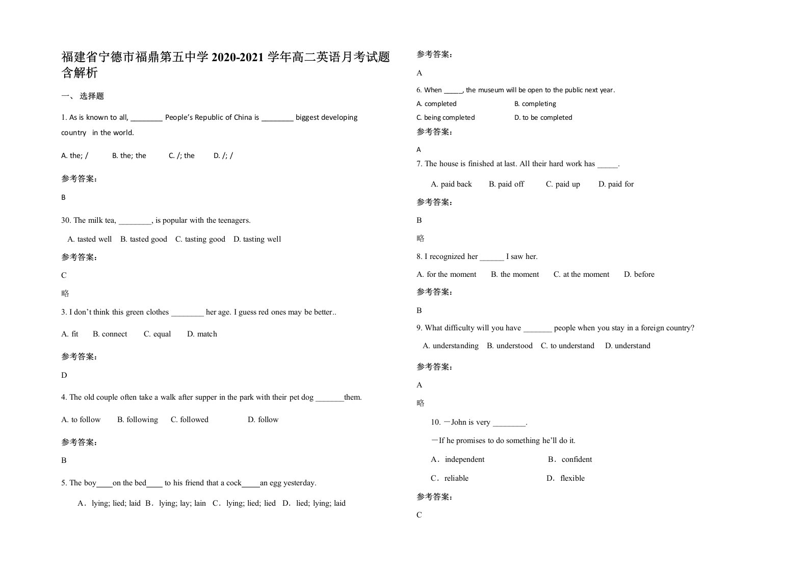 福建省宁德市福鼎第五中学2020-2021学年高二英语月考试题含解析