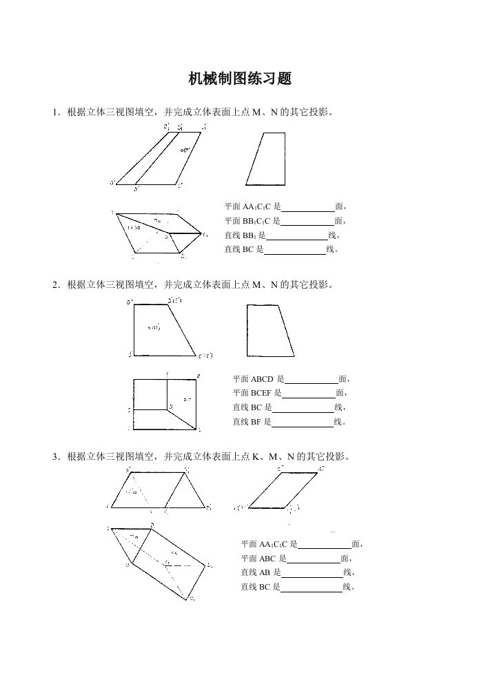 机械制图练习题