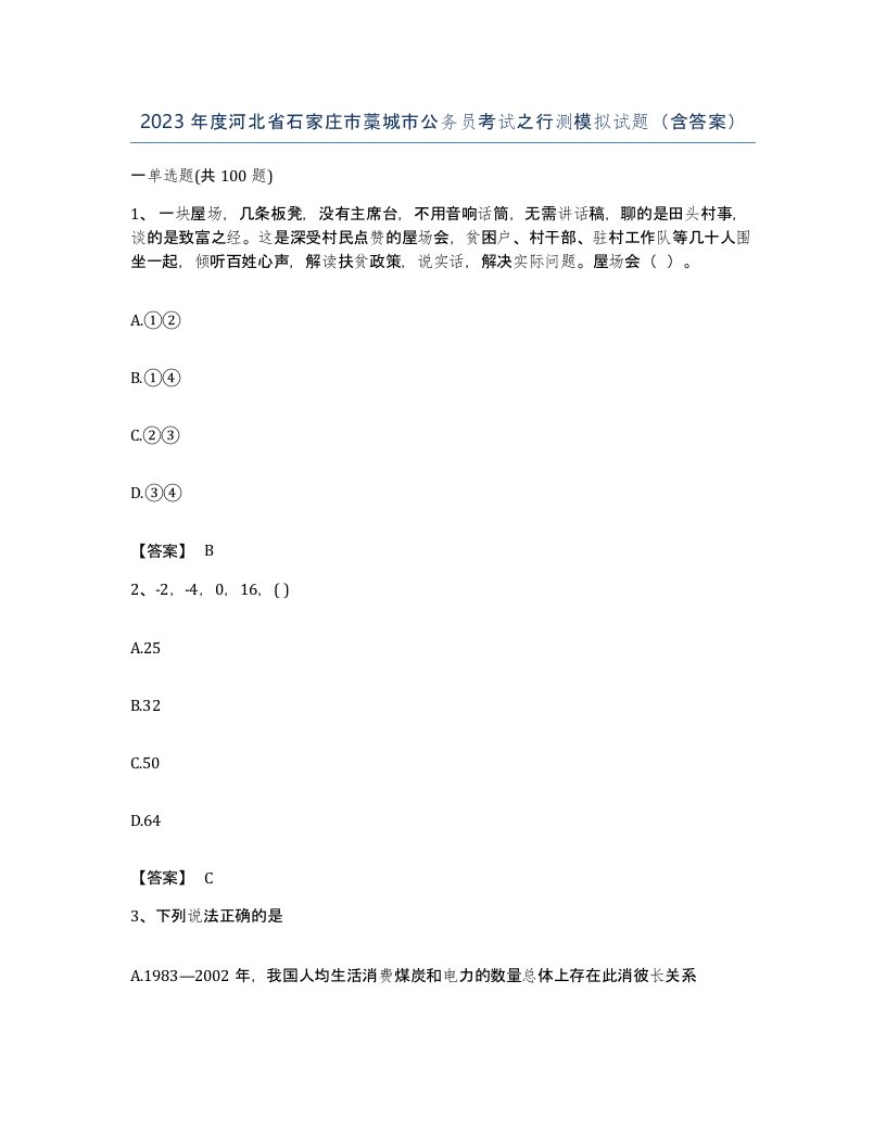 2023年度河北省石家庄市藁城市公务员考试之行测模拟试题含答案