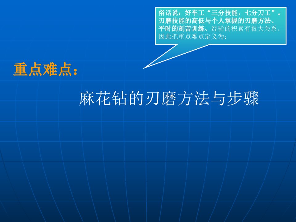 麻花钻刃磨