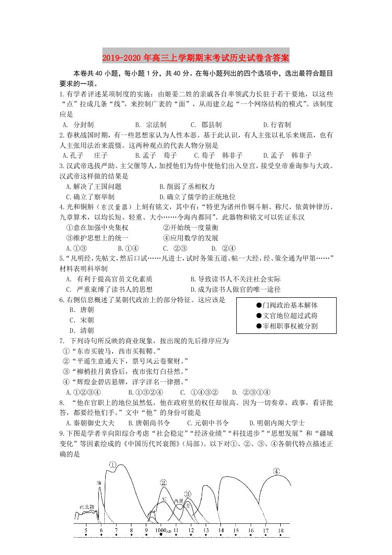 2019-2020年高三上学期期末考试历史试卷含答案