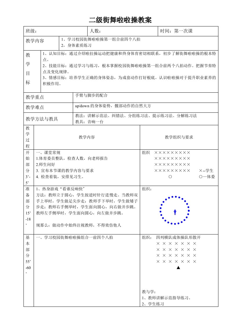 校园街舞啦啦操教案