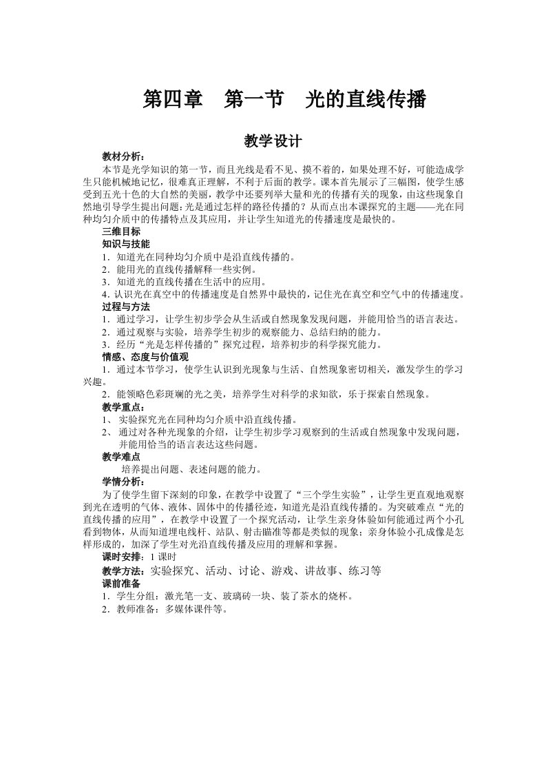 光的直线传播教学设计