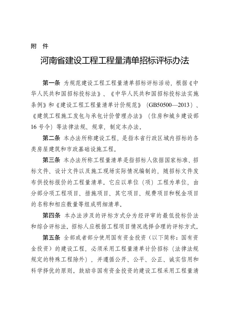 河南省建设工程工程量清单