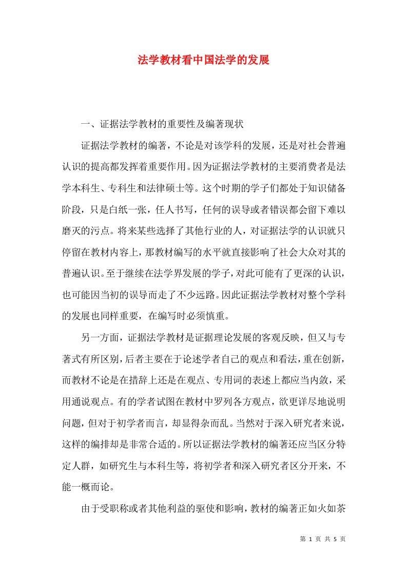 法学教材看中国法学的发展