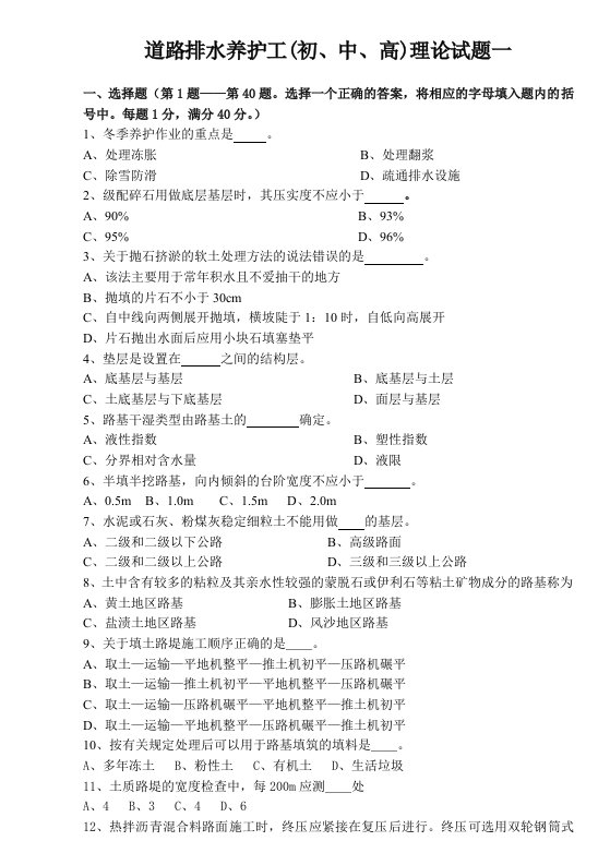 给排水工程-道路排水养护工中36页